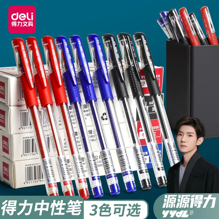 得力中性笔0.5黑色水笔签字笔碳素笔学生用文具用品蓝笔黑笔耐用