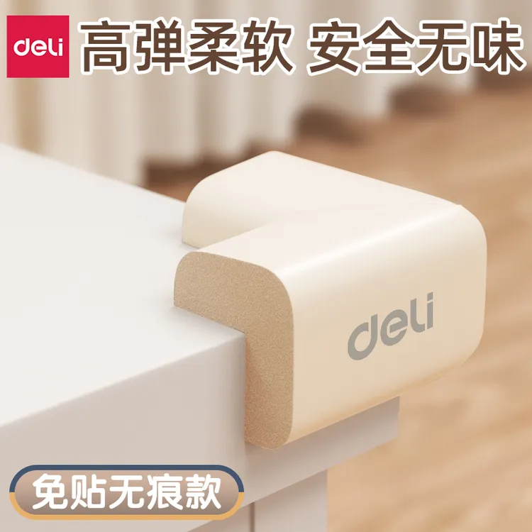 得力防撞条儿童墙角包边家用防磕碰墙贴桌边防撞条儿童宝宝防磕碰