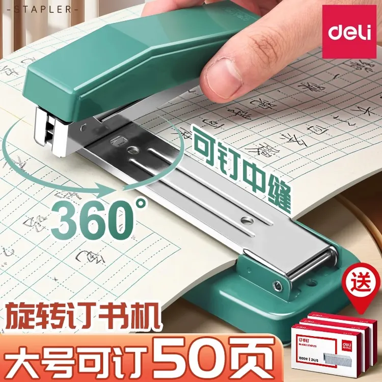 得力加大号可旋转订书机学生用钉书机多功能办公用订书器家用装订