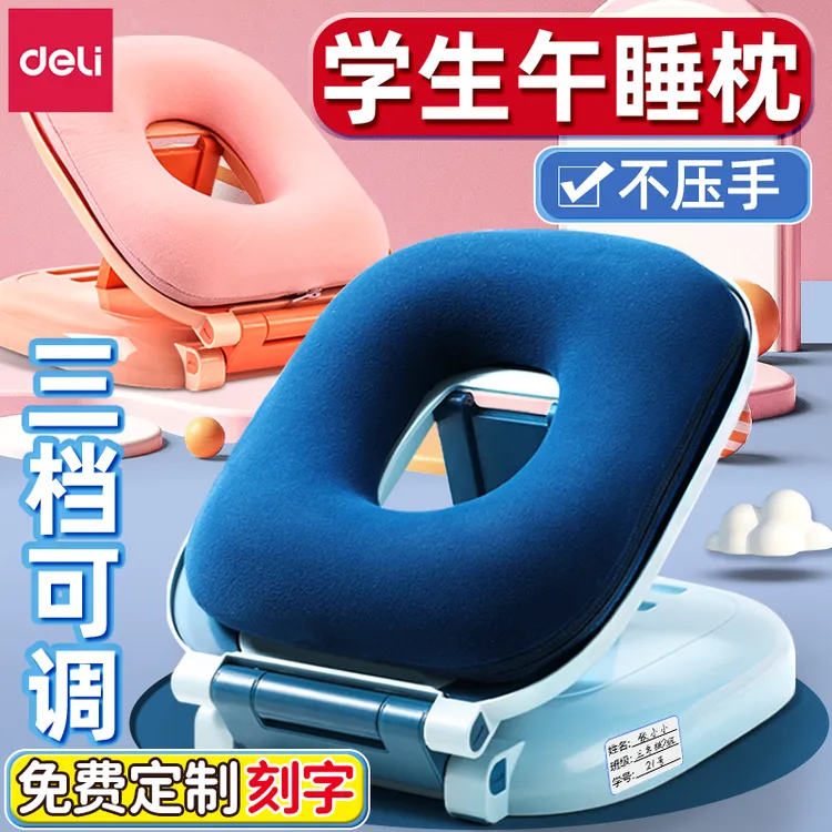 得力午睡枕小学生趴睡枕便携护颈枕儿童桌教室午休趴趴抱枕神器  