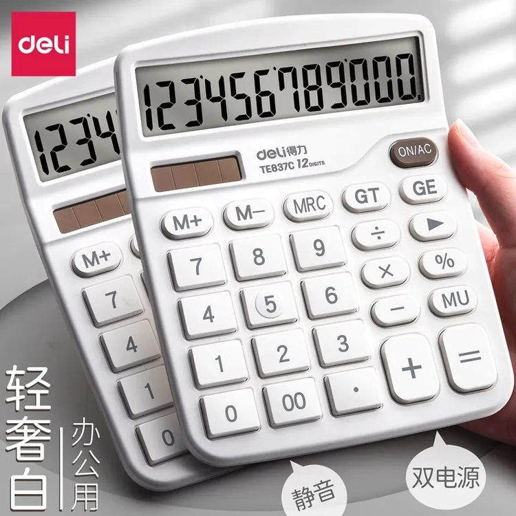 得力计算机财务会计专用计算器 简约商用便携式多功能数字计算器