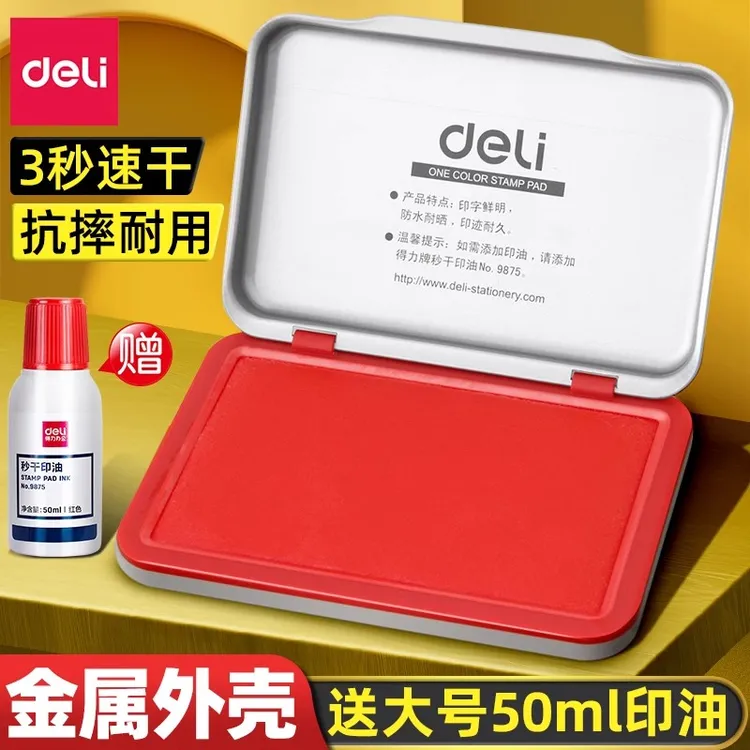 得力印台红色印泥快干水性印油印章速干财务盖章金属印章盒按手印