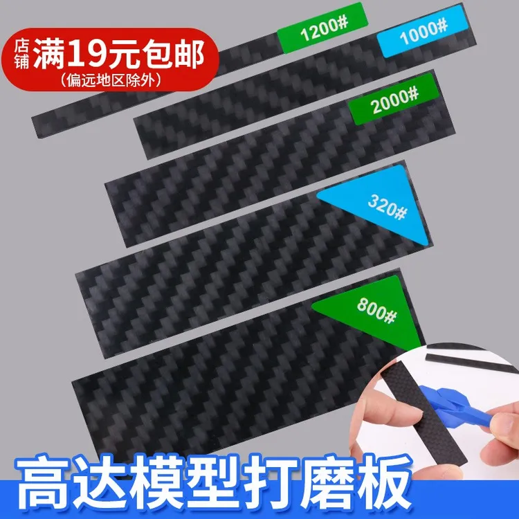 高达模型拼装工具碳纤维抛光打磨板手办军模贴背胶砂纸手工研磨棒