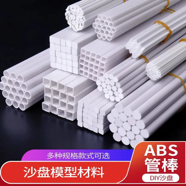 ABS配件改造沙盘建筑模型DIY手工制作实心半圆棒方棒立体构成材料