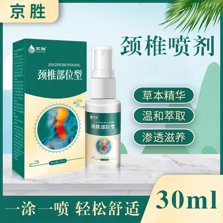 【买二送一】京胜颈椎喷剂30ml脖子酸痛颈部适用僵困转动响深层渗透