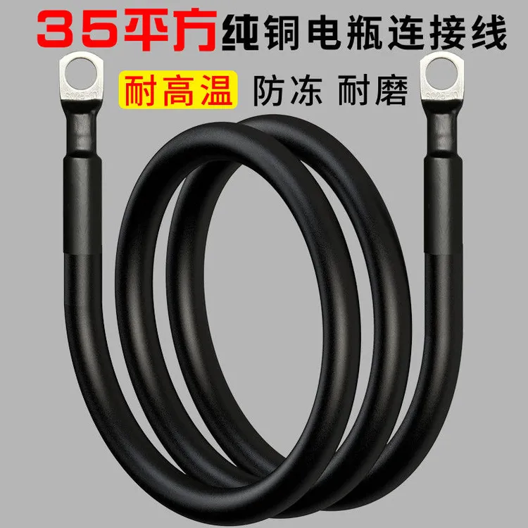 加粗35平方汽车并连电瓶正负极线发电机逆变器连接线纯铜搭铁线