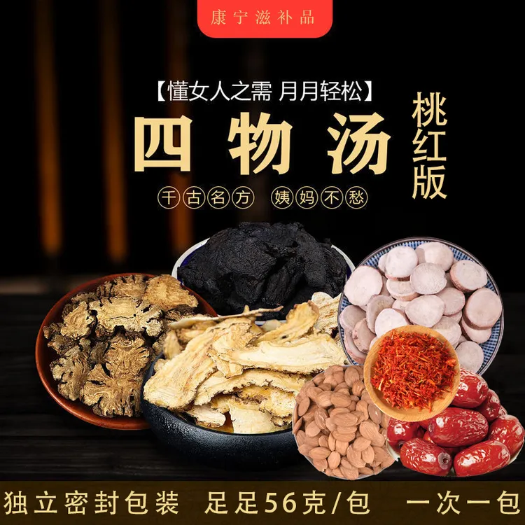 四物汤（桃红版）56克/包 当归+熟地+川芎+白芍+红枣+桃仁+红花