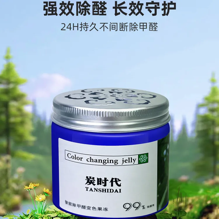 光触媒除甲醛变色小绿罐变色果冻小白罐新房除醛家用快速室内母婴