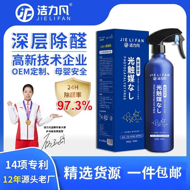 甲醛清除剂深度除甲醛神器新房急入住除醛喷雾新车除甲醛