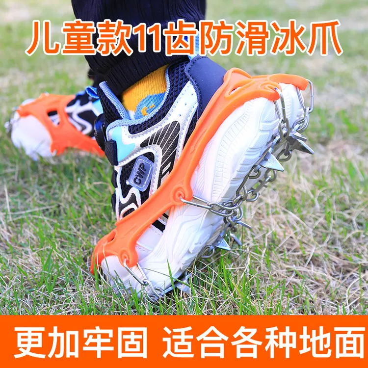11齿儿童青少年小孩冰爪户外登山雪地滑雪防摔雪爪防滑鞋套鞋钉链