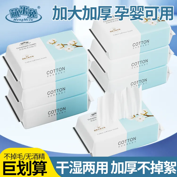 【7包】一次性洗脸巾干湿柔亲肤洁面巾抽取式旅行卸妆巾划算家用