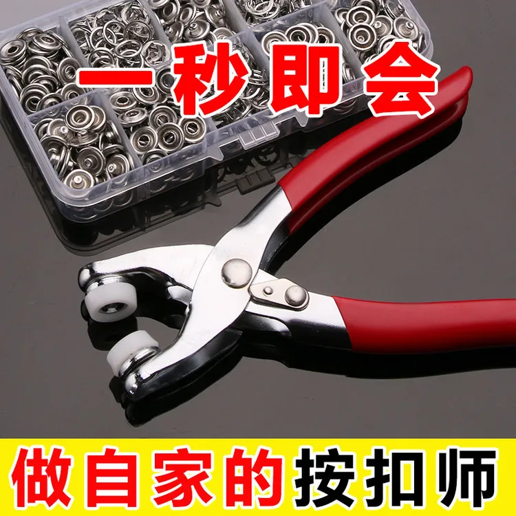 【新疆包邮】五爪扣安装套装按扣免缝扣子衣服扣子暗扣隐形子母扣