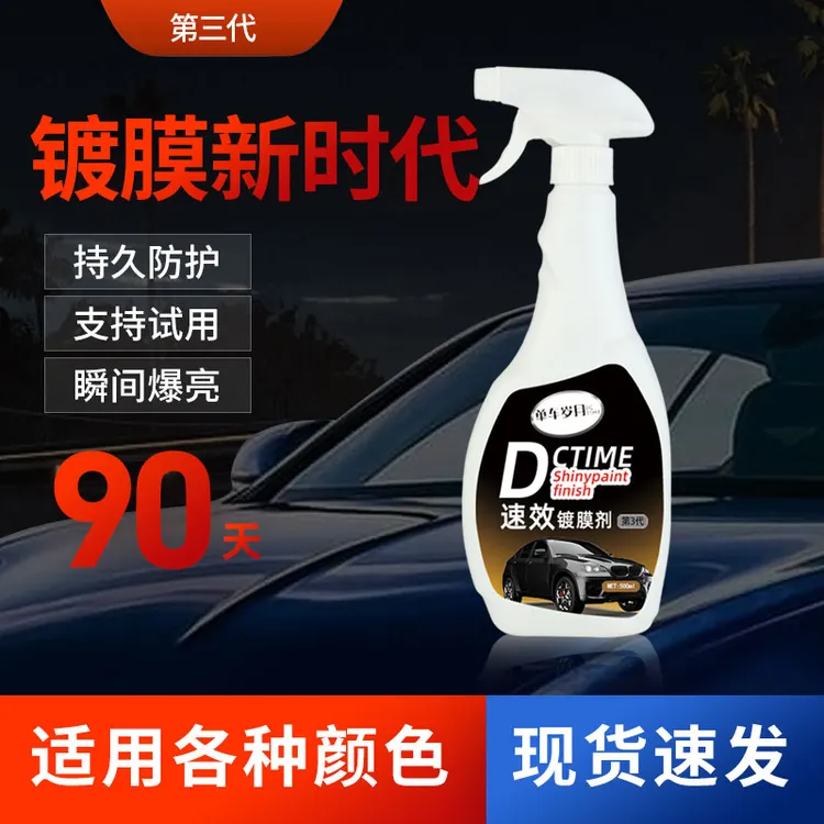 单车岁月汽车镀膜剂车漆镀晶纳米水晶速效液体黑白车专用喷雾打蜡