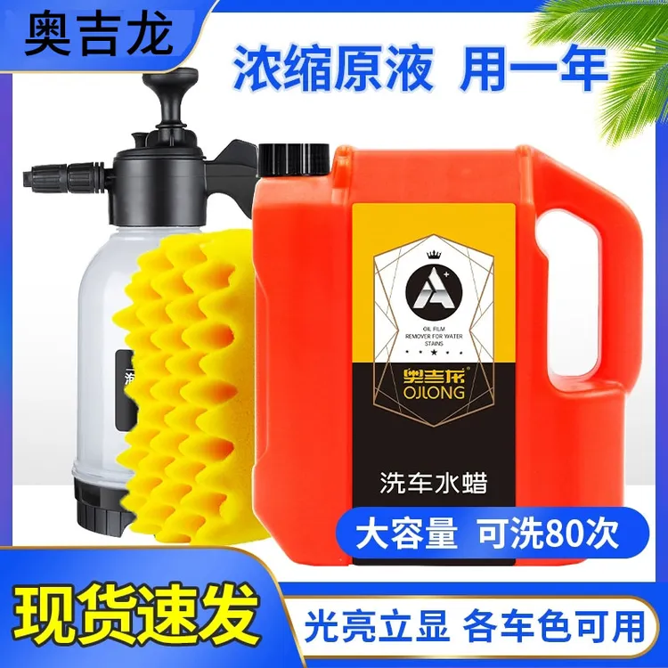 奥吉龙洗车液水蜡升级专用强力去污高泡沫清洁剂汽车喷蜡水黑清洗
