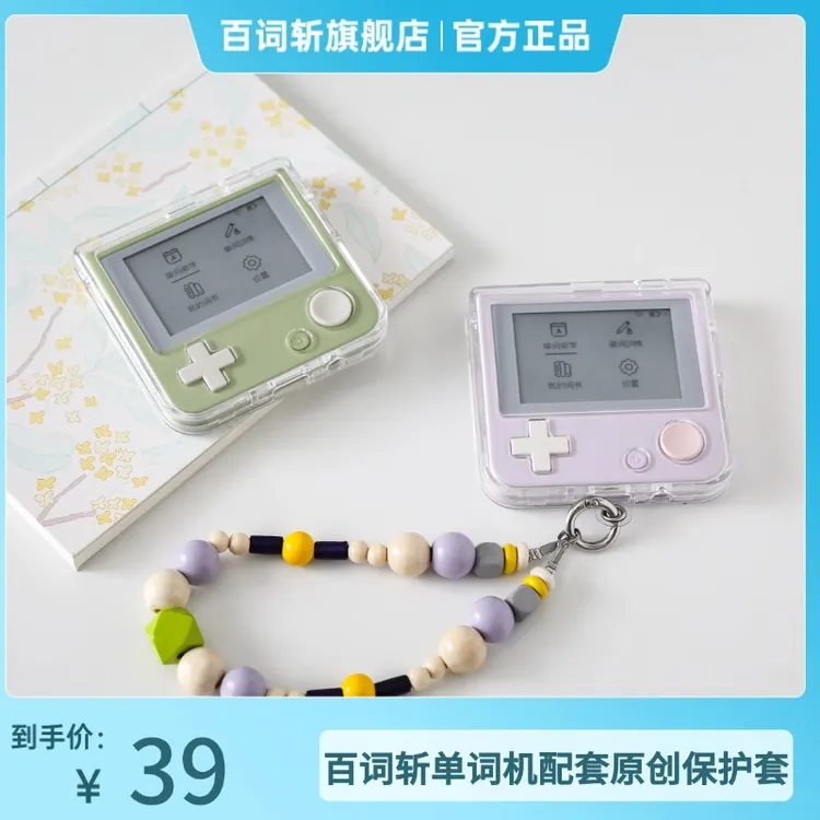 百词斩【单词机保护壳】透明+闪粉保护套挂饰亲肤手感便携小巧神器