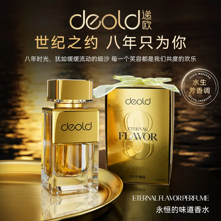 法国递欧调香师永恒的味道香水 金盏花x杉木持久木质淡香高端礼盒