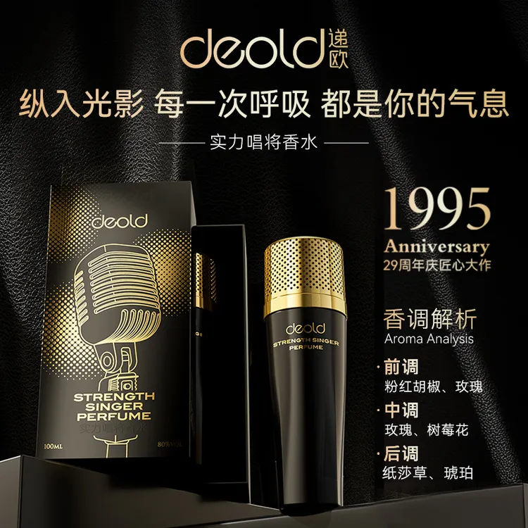 【听觉X嗅觉】递欧古法调香师实力唱将香水 自信光影中性持久留香