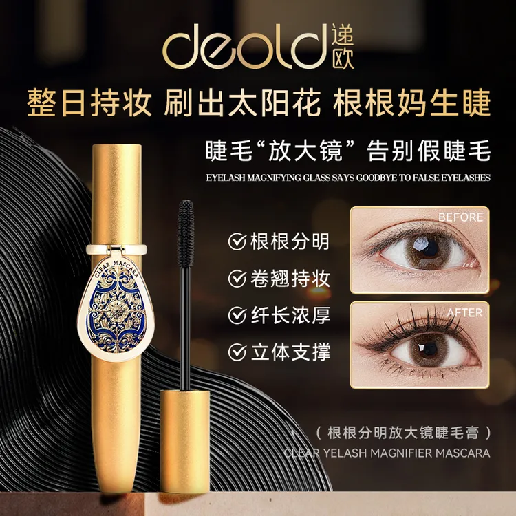 【粉丝专属】递欧丰盈卷翘墨黑不易晕染妆容放大镜根根分明睫毛膏