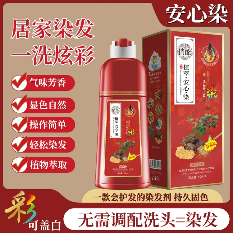 俏能大红瓶泡泡染颜色推荐发色黑茶色显白遮盖白发【医医爸爸专属】