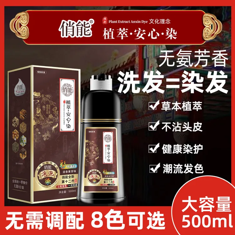 泡泡染植物染发剂在家自己染发遮盖白发变黑发自然黑泡沫染发膏