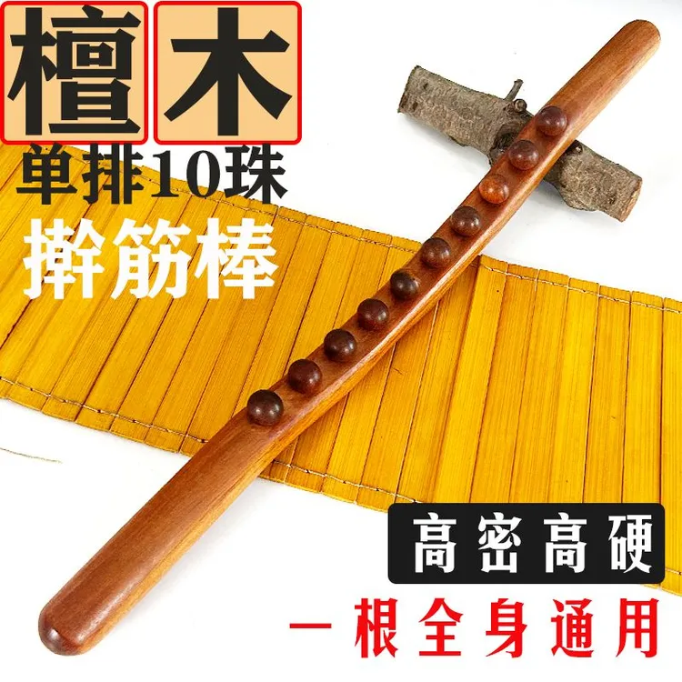 檀木10珠擀筋棒一根刮全身通用颈肩疏通经络美容院专用刮痧按摩棒