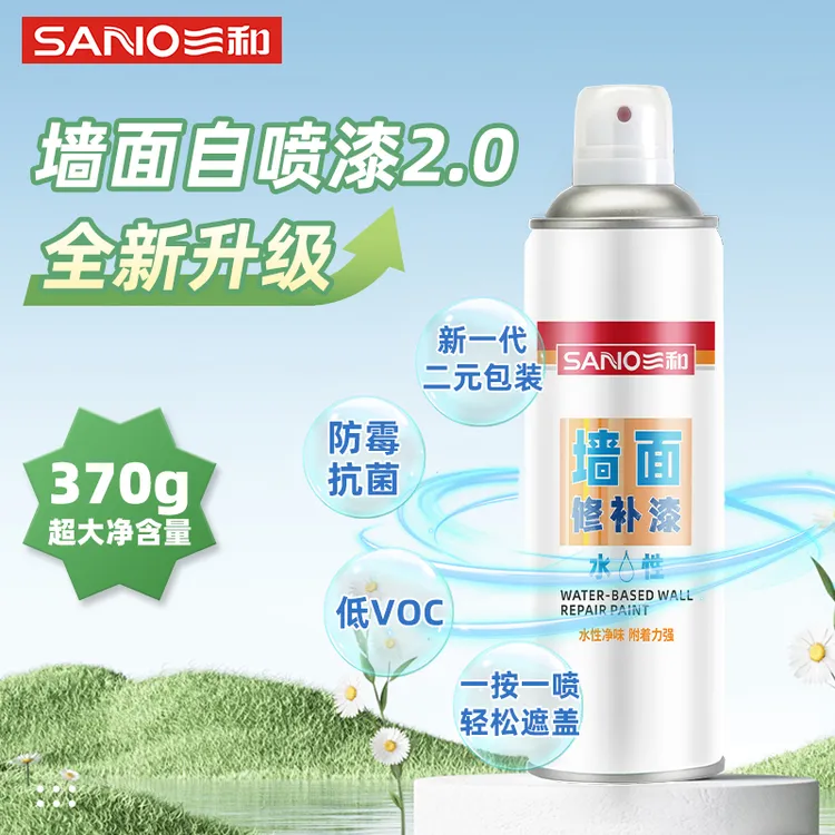 【国补立减】三和新一代墙面修补漆白墙漆乳胶漆污渍遮盖水性自喷漆