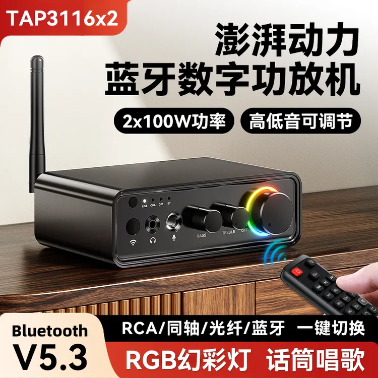 家用迷你立体声蓝牙5.3数字功放机TPA3116x2高低音2.1双声道200W
