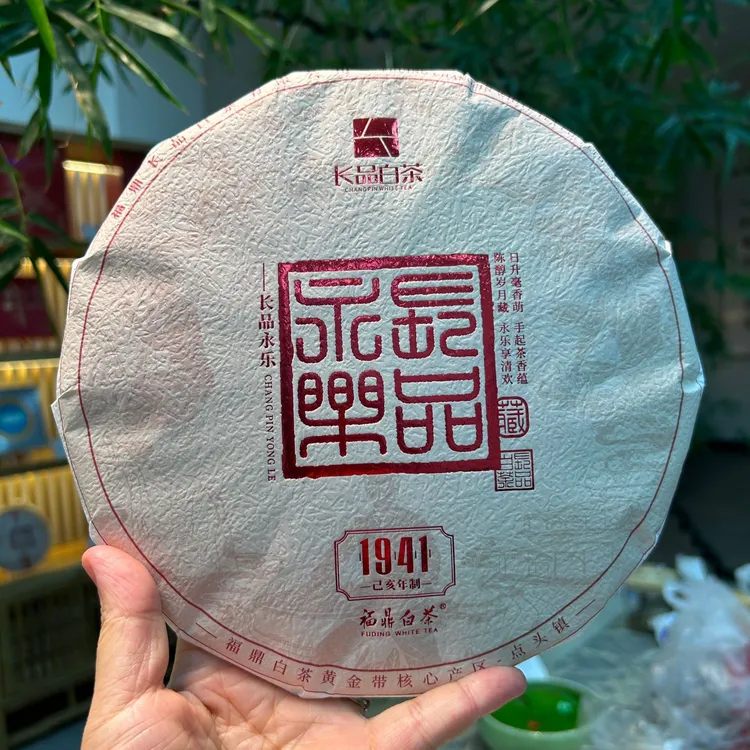 长品白茶 永乐1941（300g）
