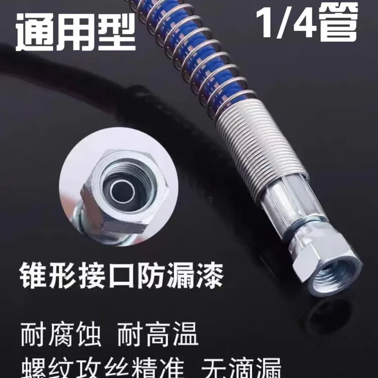 无气喷涂机高压管软管耐磨防爆钢丝乳胶漆油漆喷涂机通用配件大全