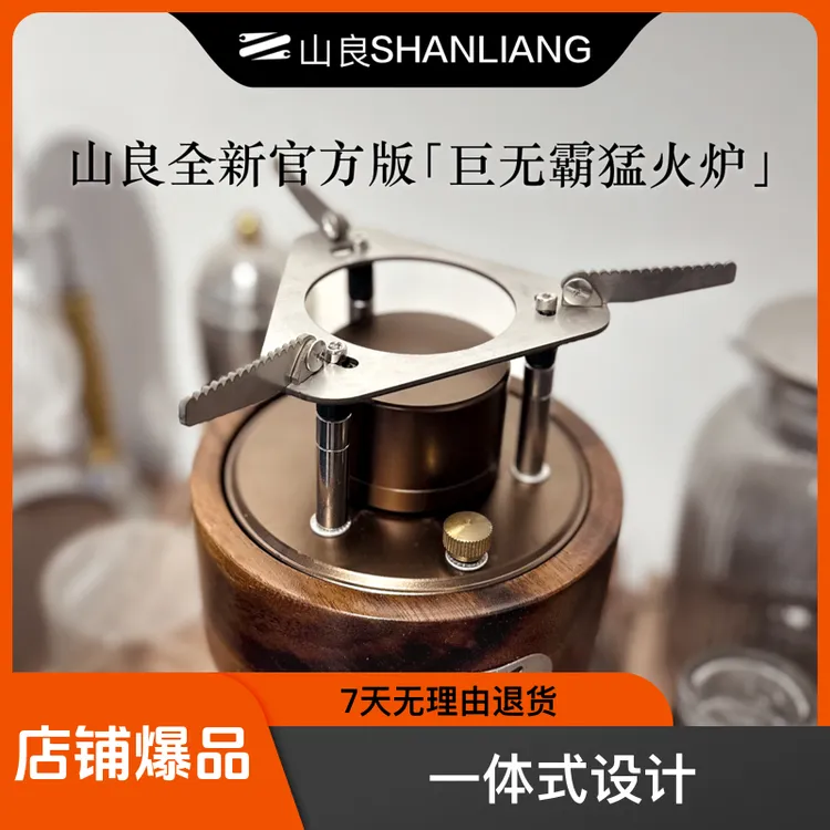 山良新品「巨无霸」超长续航版Plus酒精炉增压猛火炉