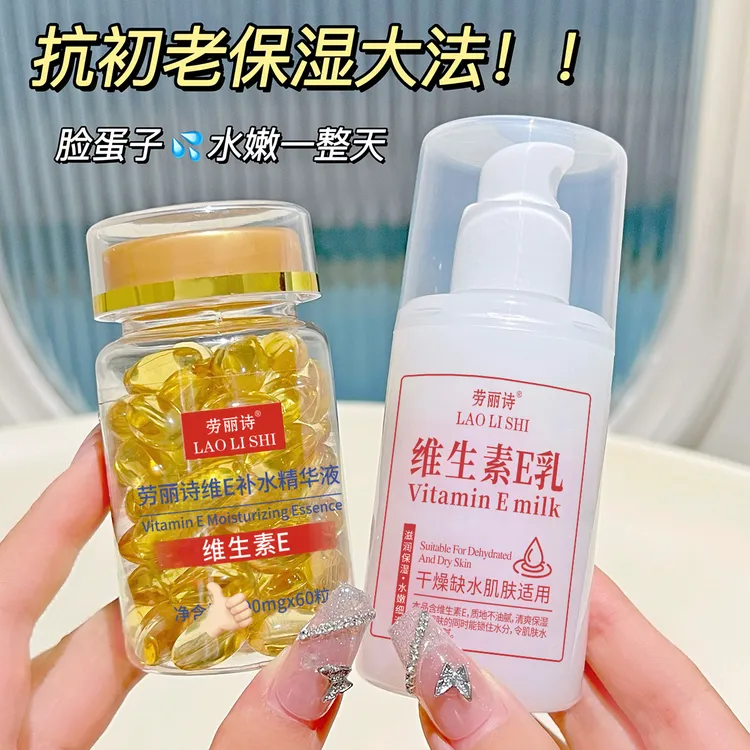 【到手60颗】维生素e补水精华液抗初老淡痘印维e软胶囊滋养保湿嫩肤