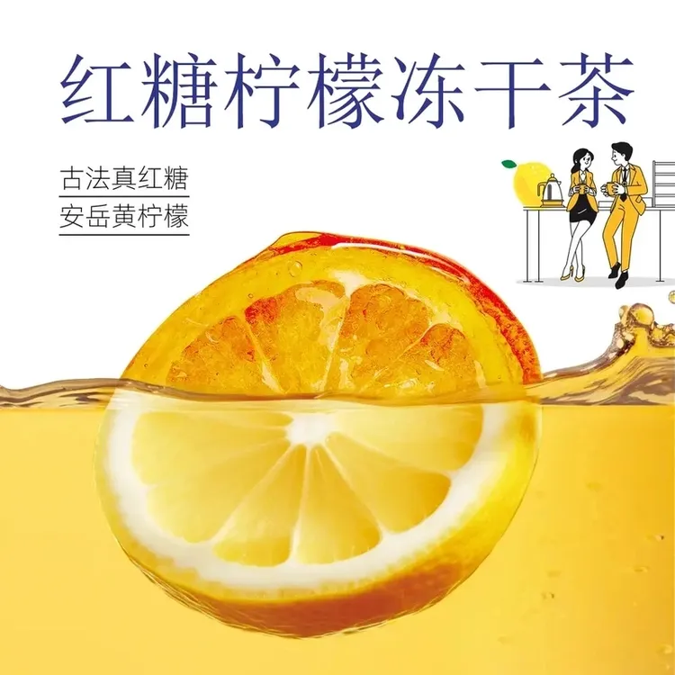 红糖柠檬冻干独立包装冲泡水果代用茶休闲即食冲泡A29.