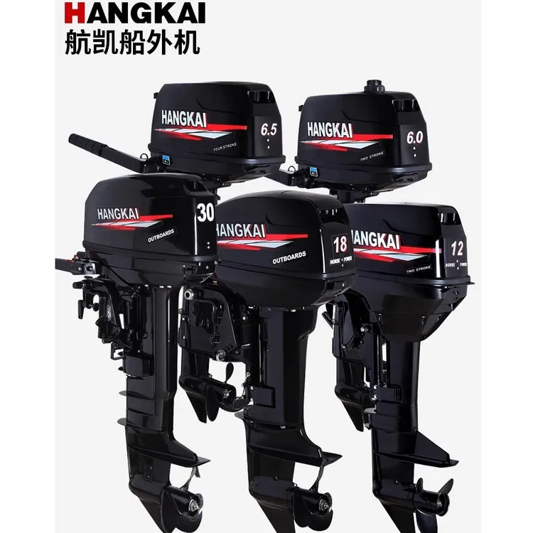 二冲30马力航凯船外机推进器汽油机船用马达螺旋桨冲锋舟二冲