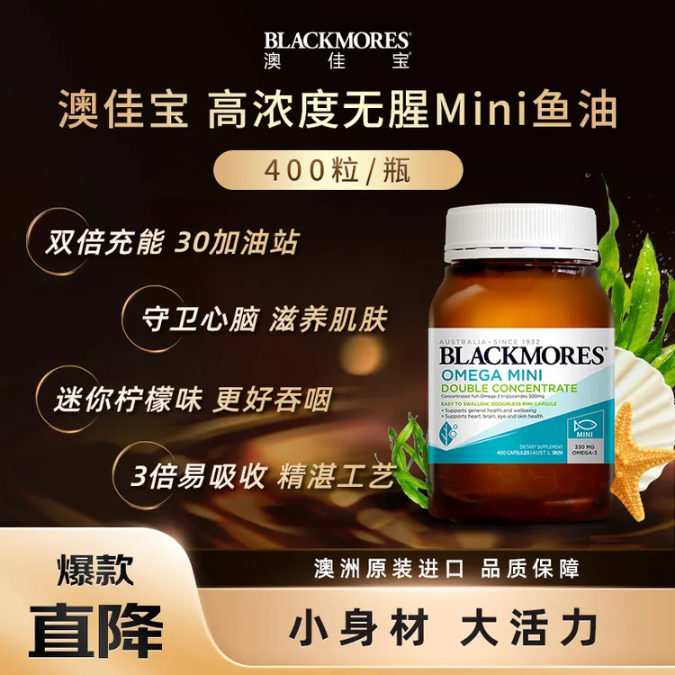 澳佳宝迷你鱼油Omega-3浓度66%400粒/瓶