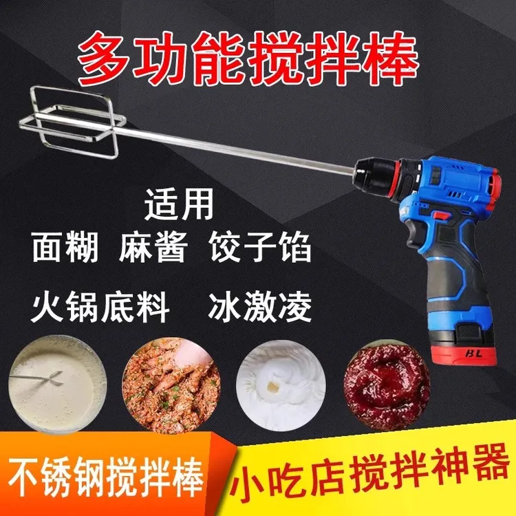 奥朗达大动力家商两用手持电钻芝麻酱搅拌器肉馅面糊搅拌钓鱼饵料