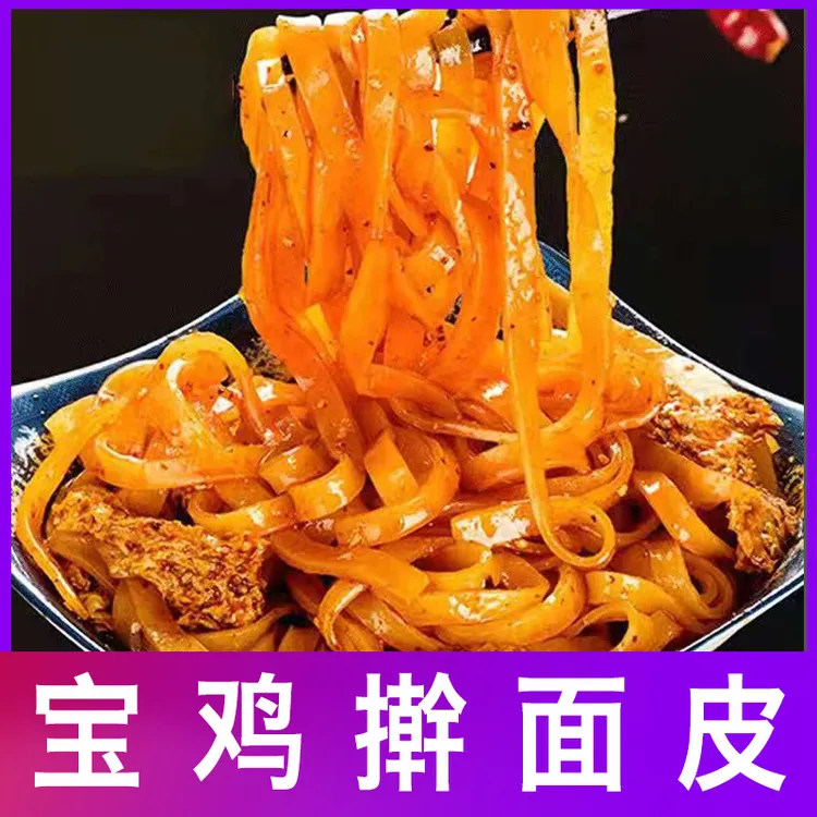 王子面皮  陕西宝鸡擀面皮8包310g发酵方便碳水美味香辣速食