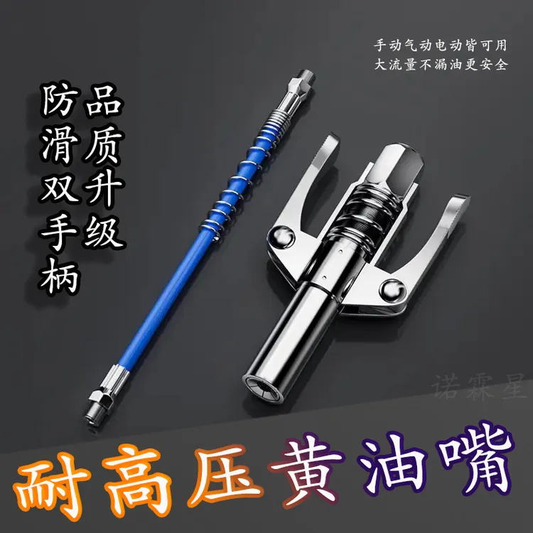 品质双手柄通用自锁黄油嘴注油器手动产品气动黄油枪配件接口升级
