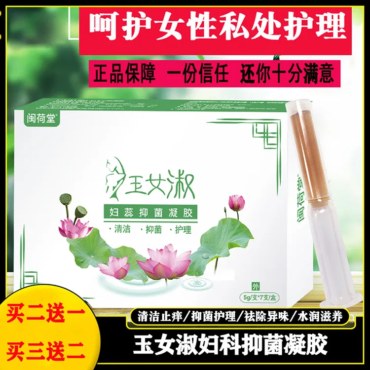 【秀秀专属】玉女淑抑菌凝胶女性私密凝胶护理滋养水润保养女人私处
