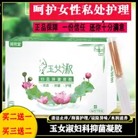 玉女淑抑菌凝胶女性私密凝胶护理滋养水润保养女人私处去味清洁