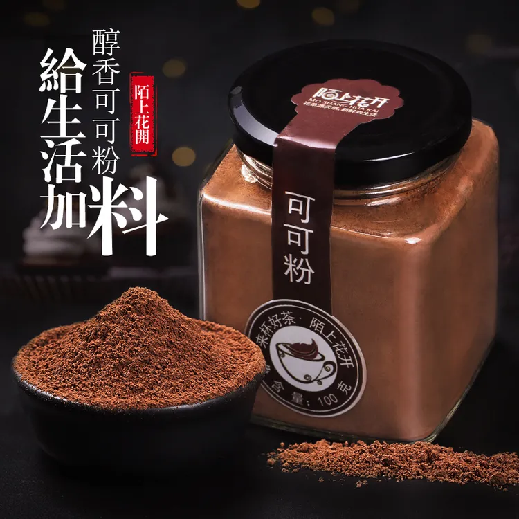 陌上花开可可粉烘焙蛋糕奶茶店专用纯冲饮食用热可可巧克力粉材料