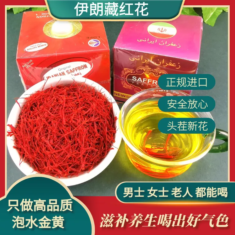 （5克高品质)伊朗藏红花原产头茬正品大花丝全家人喝滋补养生 5g