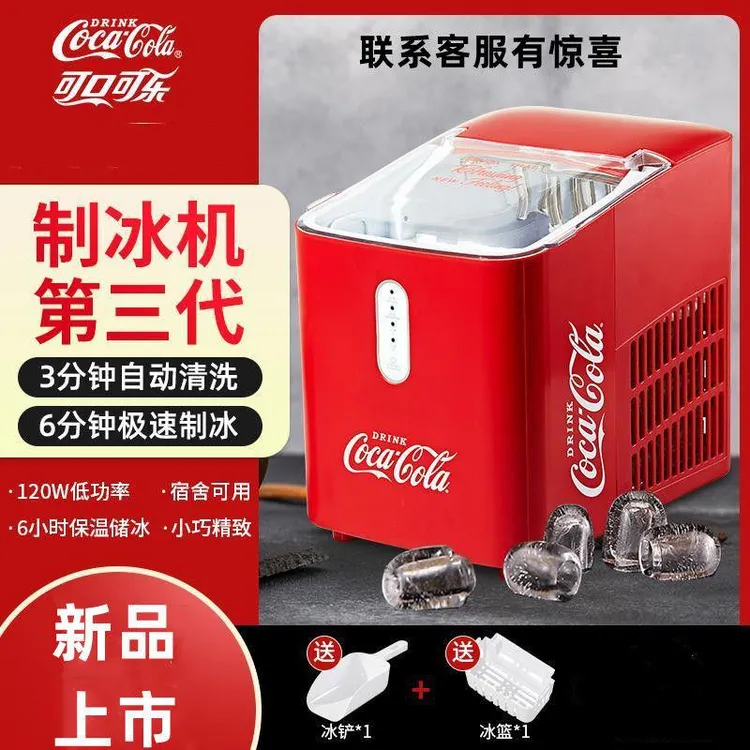 可口可乐制冰机小型迷你宿舍夜市摆摊小号商用家用冰箱一体机
