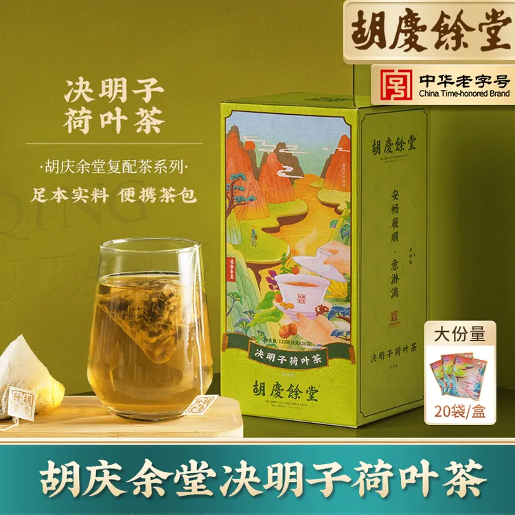 胡庆余堂决明子荷叶茶6克*20包 清爽独立小包装代用茶