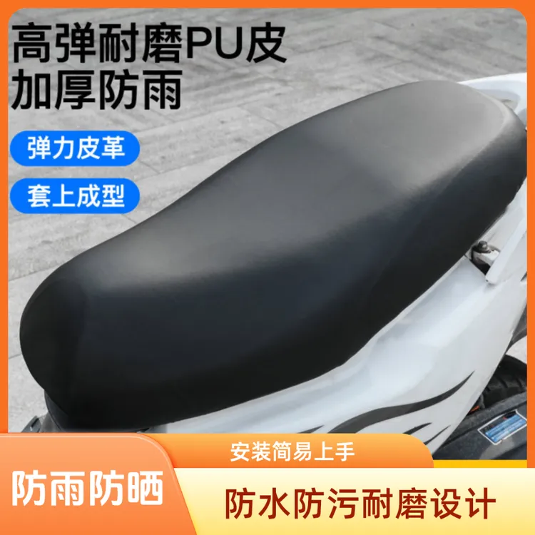 电瓶车坐垫套皮革防晒防水防雨电车座套通用摩托车弹力坐垫