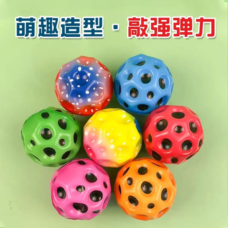 解压发泄网红月球石月亮户外洞洞小球弹力球儿童玩具高弹跳蹦蹦球