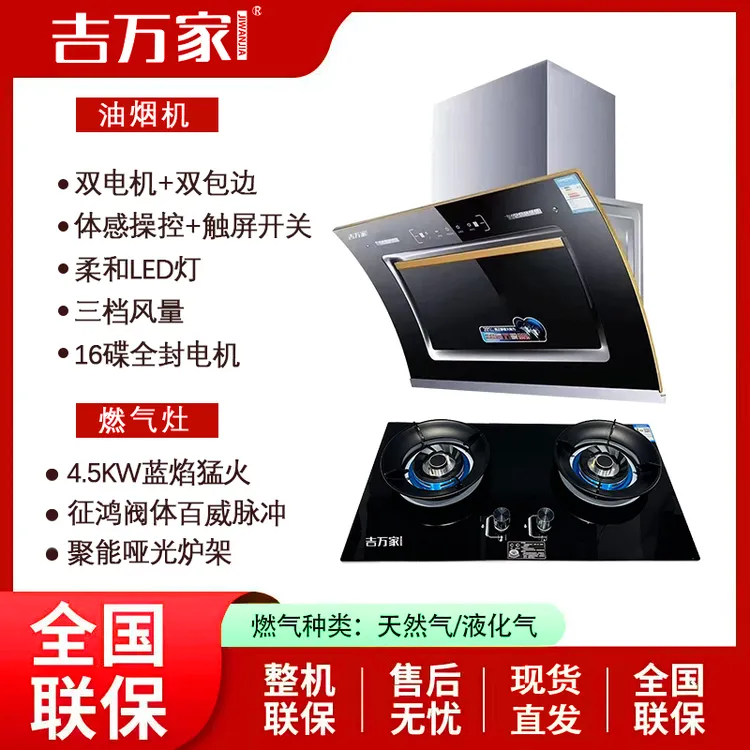 两件套（900双电机）侧吸式烟机+猛火灶双灶烟机灶具组合套装