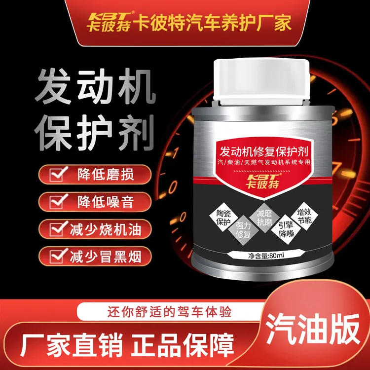 KBT/卡彼特发动机修复保护剂纳米抗磨修复保护剂降噪音