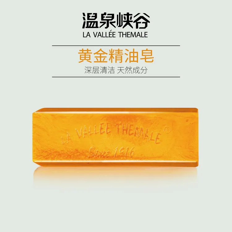 温泉峡谷黄金皂纯手工补水香氛温和黄金皂香氛手工皂沐浴香皂香皂