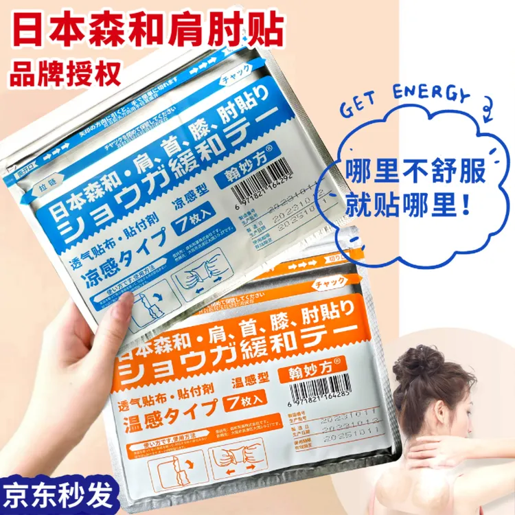 肩周专用肩颈膝肘关节贴膏保暖