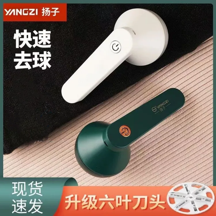 扬子毛球修剪器家用剃脱打毛球机充电式除刮吸衣服去球神器